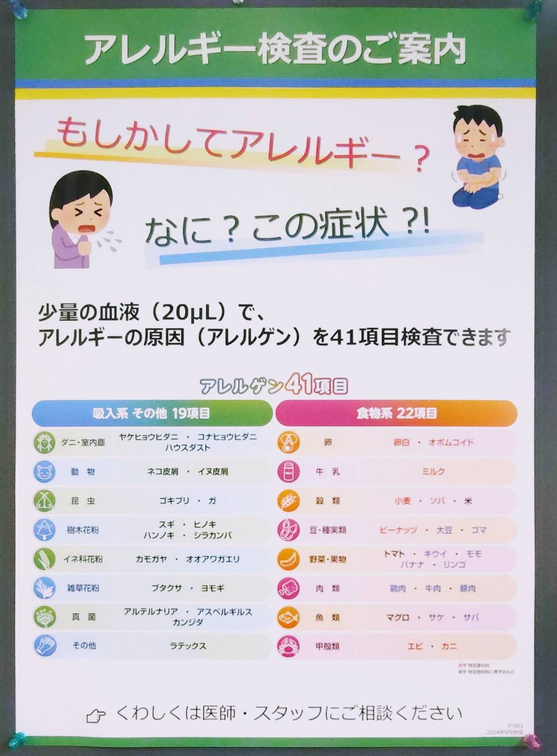 マイナ受付に対応しています